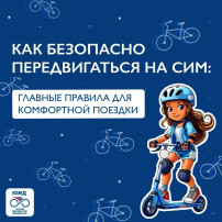 Весна на скорости: вперёд, но безопасно! Весна на скорости: вперёд, но безопасно!.